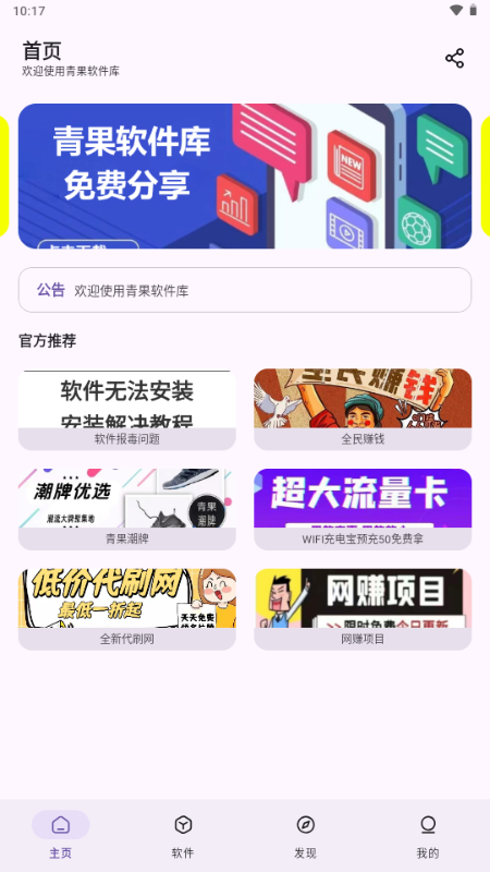 青果软件库app下载安装