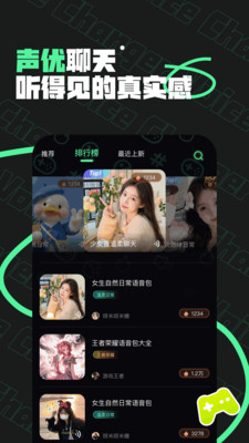 雪梨变声器app下载