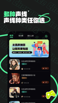 雪梨变声器app下载