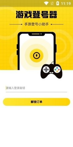 上号神器扫码工具下载安装