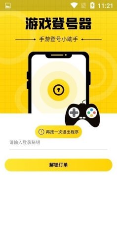 上号神器扫码工具下载安装