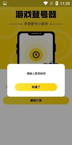 上号神器扫码工具下载安装