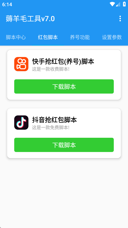 养号涨粉全能挂机APP下载