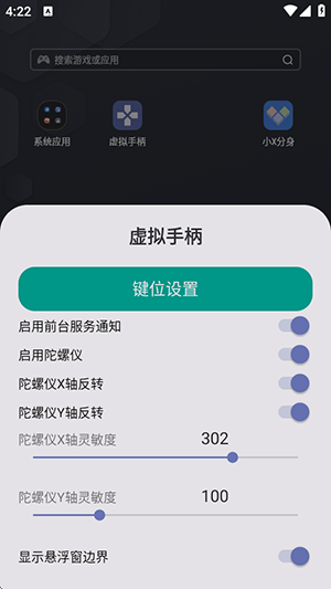 手机虚拟手柄app下载安装