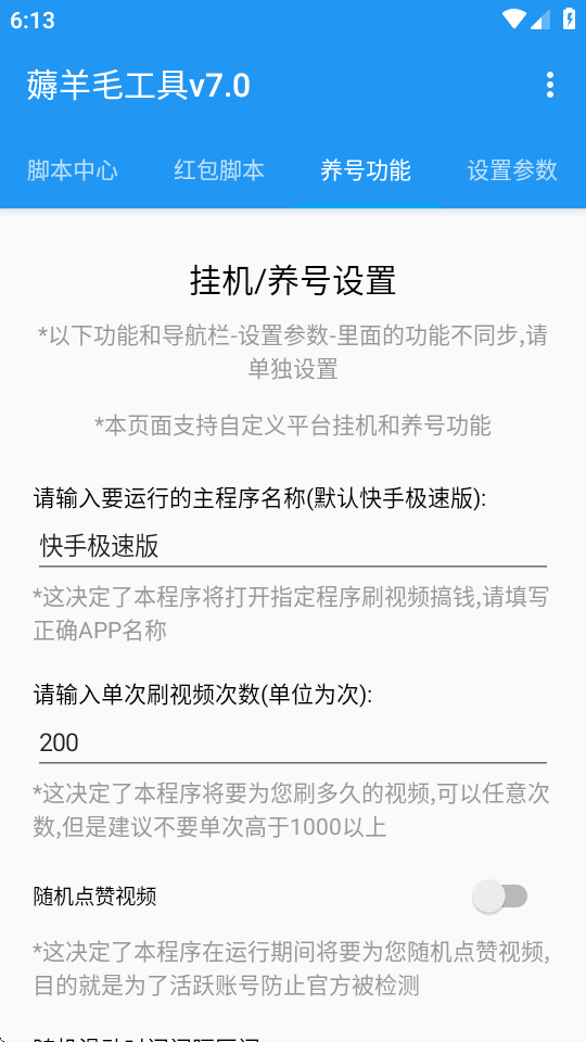 养号涨粉全能挂机APP下载