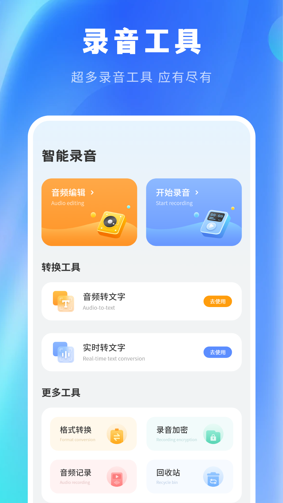 免费录音剪辑软件app下载