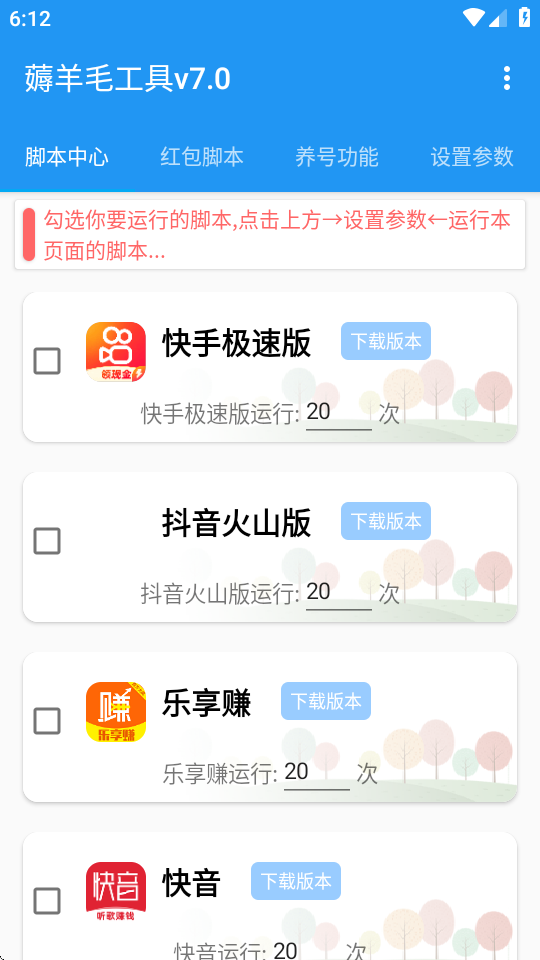 养号涨粉全能挂机APP下载
