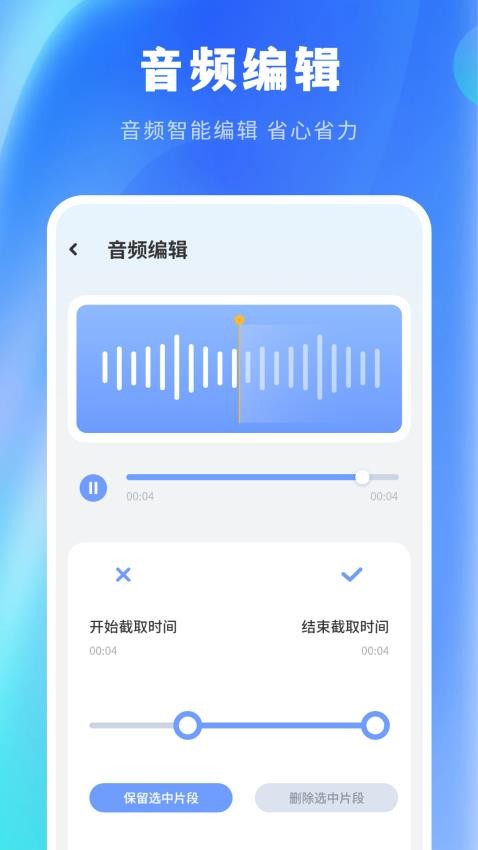 免费录音剪辑软件app下载