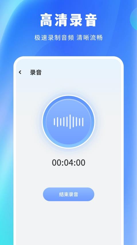 免费录音剪辑软件app下载