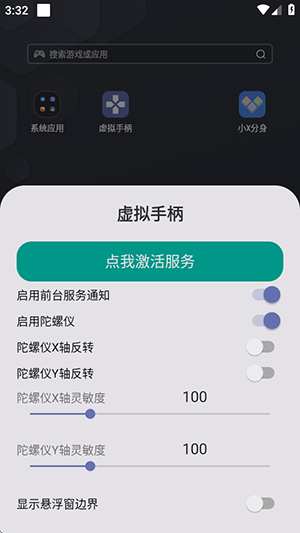 手机虚拟手柄app下载安装