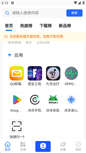 沐泽软件库app下载安装