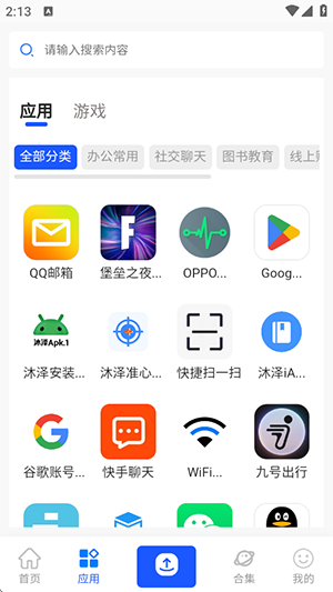 沐泽软件库app下载安装
