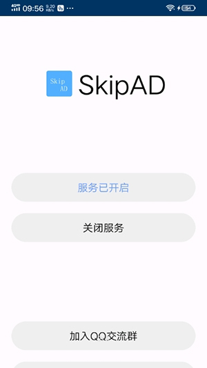 SkipAd广告跳过工具app下载