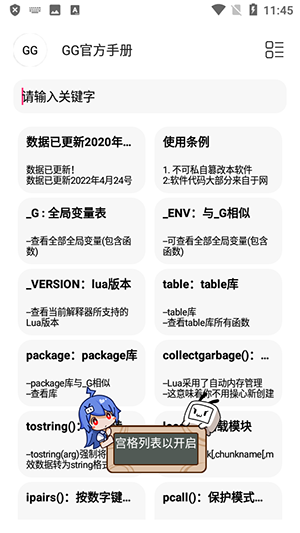 gg脚本生成器下载