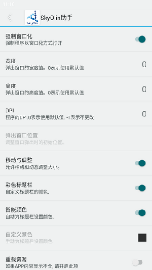 skyolin分屏助手下载