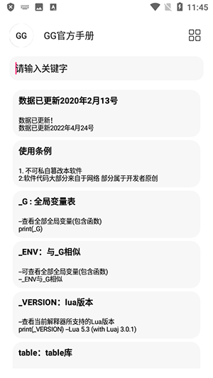 gg脚本生成器下载