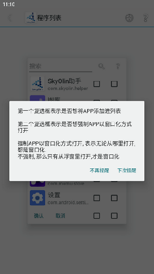 skyolin分屏助手下载