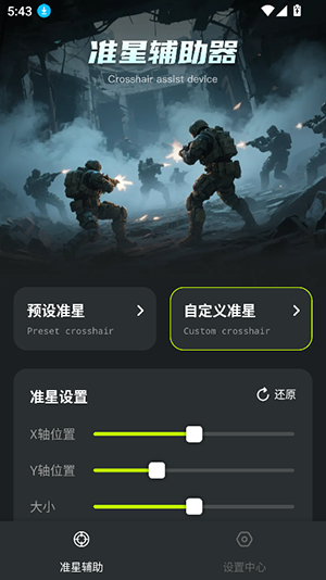 准星加超广角下载