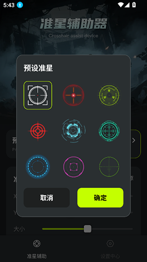 准星加超广角下载
