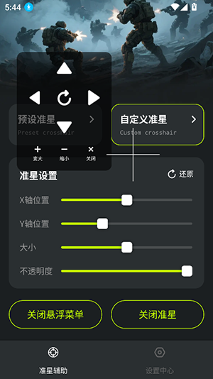 准星加超广角下载