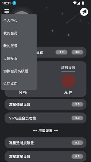 准星猫准星工具下载