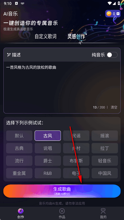 sunoai音乐生成器免费版下载