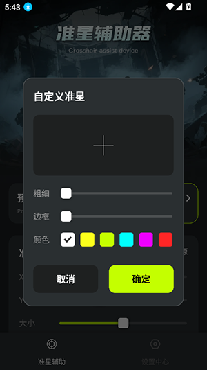 准星加超广角下载