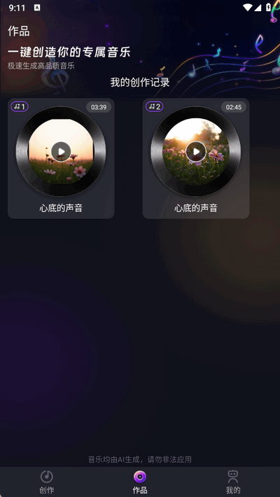 sunoai音乐生成器免费版下载