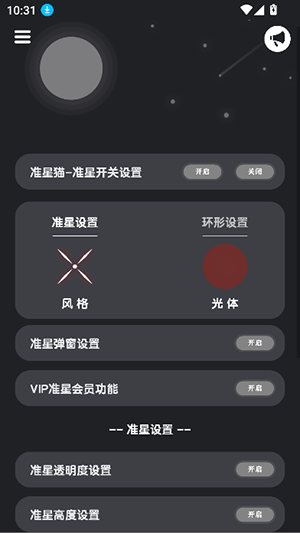 准星猫准星工具下载