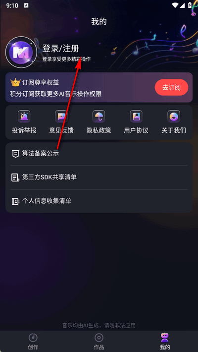 sunoai音乐生成器免费版下载