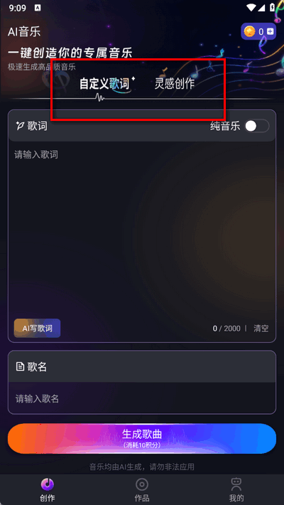 sunoai音乐生成器免费版下载