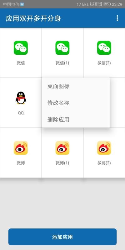 多开分身宝app下载
