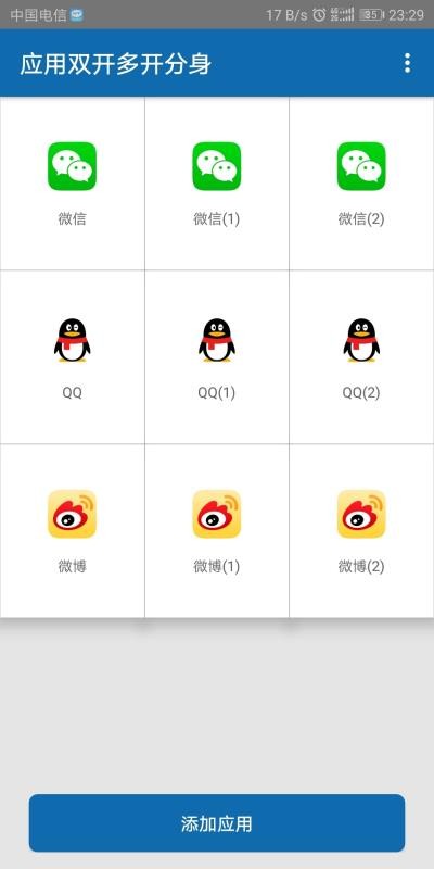 多开分身宝app下载