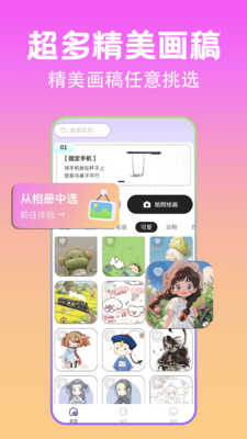ar动漫线稿临摹工具app下载安装