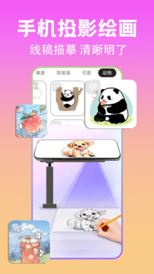 ar动漫线稿临摹工具app下载安装