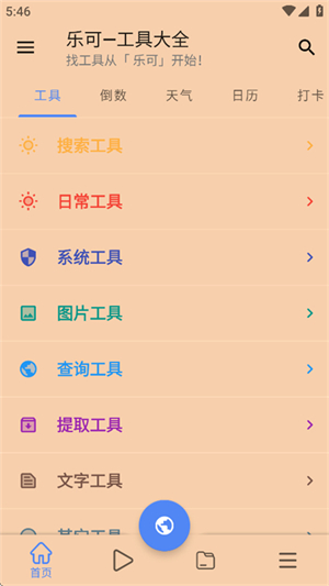 乐可工具软件下载安装