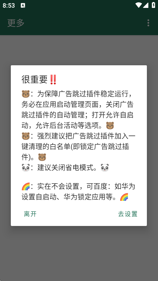 广告跳过插件软件下载安装