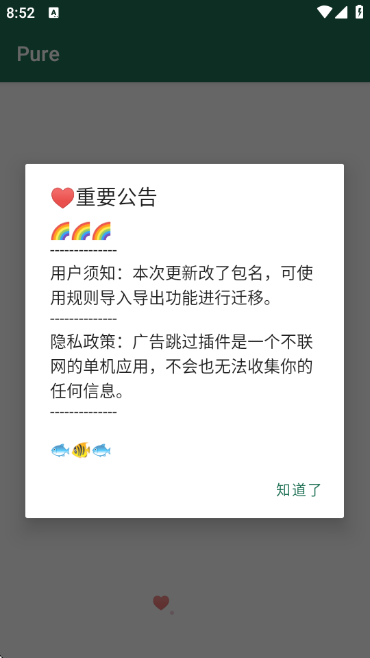 广告跳过插件软件下载安装