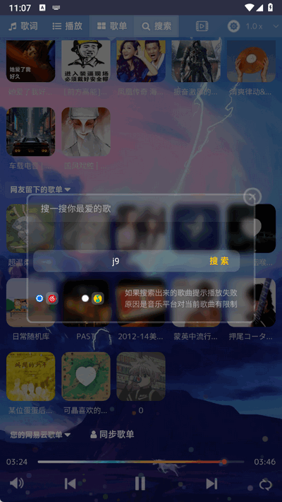 音乐序章app下载免费安装