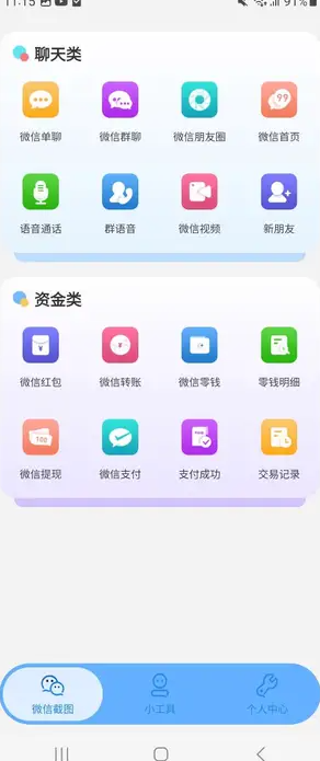 称萌截图工具app下载