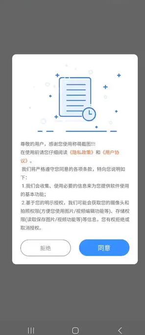 称萌截图工具app下载