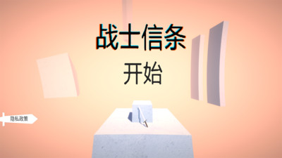 战士信条无广告版下载