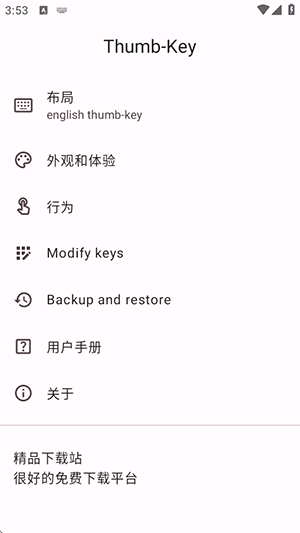 拇指键盘app下载