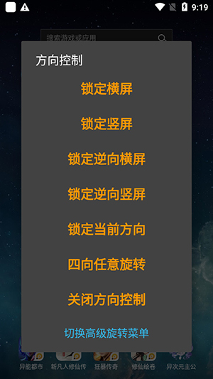 手机屏幕方向控制工具app下载
