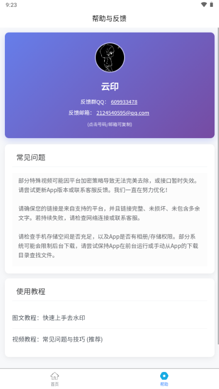 云印去水印app下载安装