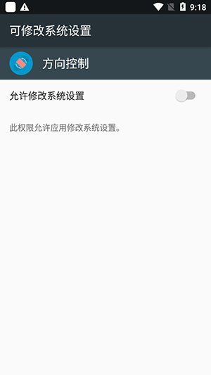 手机屏幕方向控制工具app下载