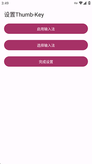 拇指键盘app下载