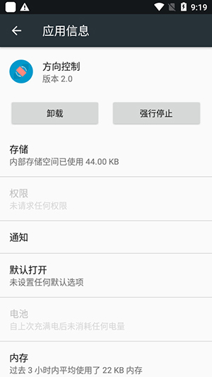 手机屏幕方向控制工具app下载