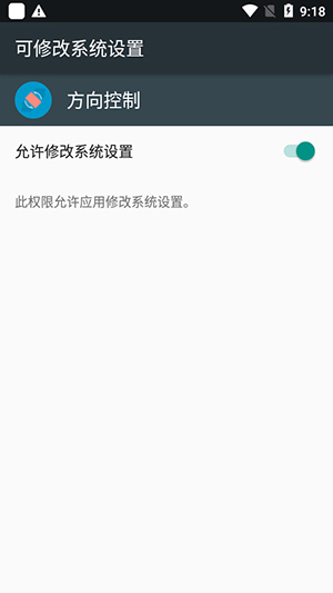 手机屏幕方向控制工具app下载