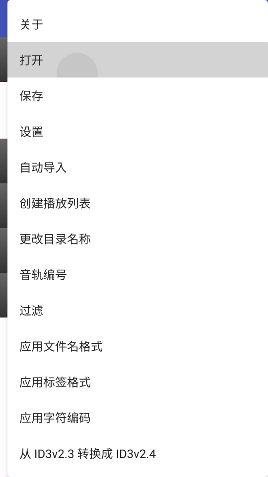 Kid3编辑器安卓下载